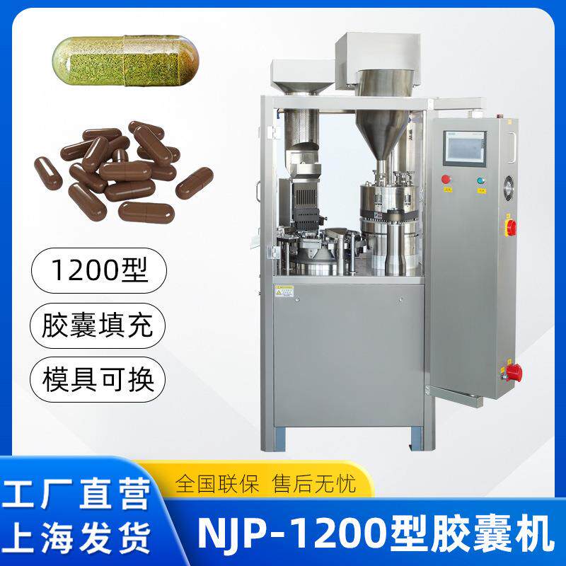 NJP-1200型全自动胶囊壳填充机粉剂颗粒灌装机