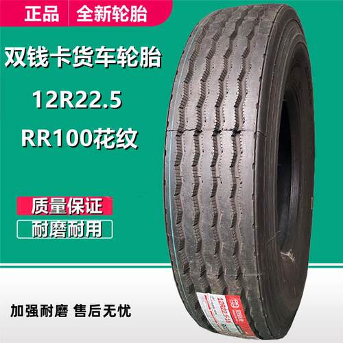 双钱全钢拖车轮胎12R22.5卡客车真空轮胎RR100花纹18层级 11R22.5