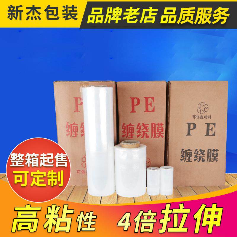 PE缠绕膜打包手工透明拉伸膜包装膜物流保护塑料膜宽10cm物流专用