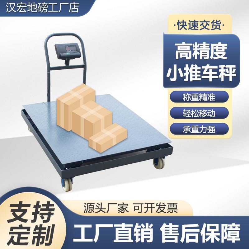 推车秤钢板小推车拉货手推车搬运车小拉车平板车可折叠便携家用