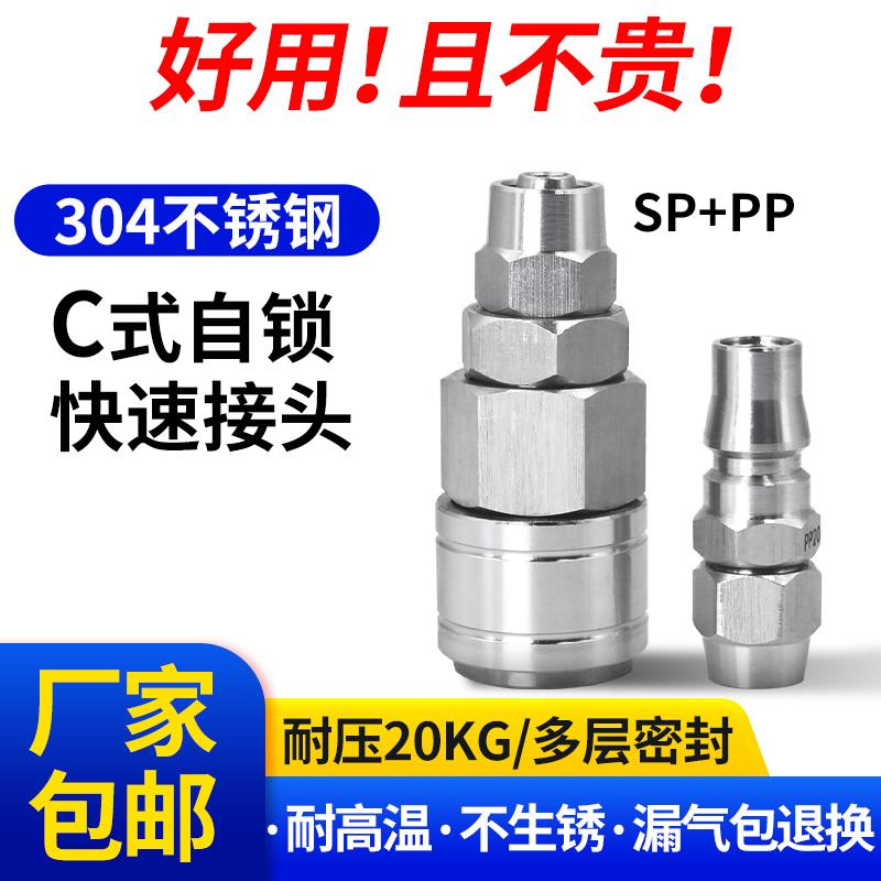 304不锈钢C式快速接头自锁气管公母头快插空压机气动30PP1020SP40