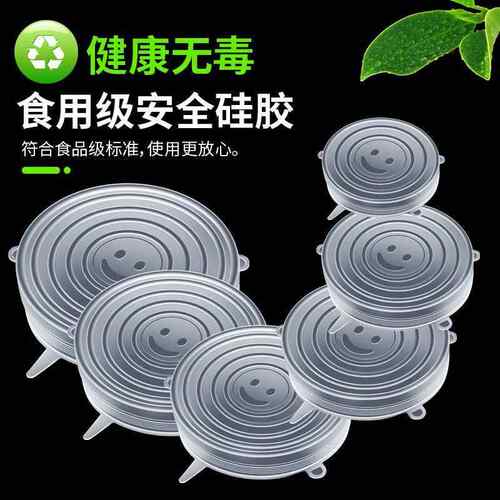 碗盖食品级矽胶保鲜盖耐高温圆形通用拉伸透明家用加厚保鲜膜矽胶