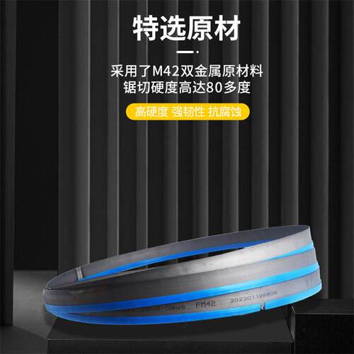 晨龙锯床双金属带锯条4115金属切割机用3505锯条M42锯条高速钢M51