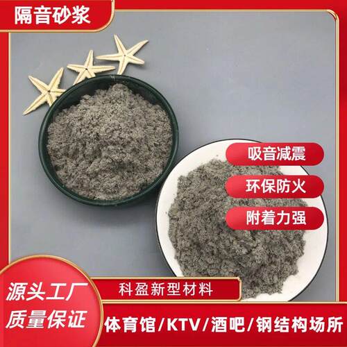 供应隔音砂浆  无机保温砂浆  外墙保温砂浆  修补砂浆 量大价优