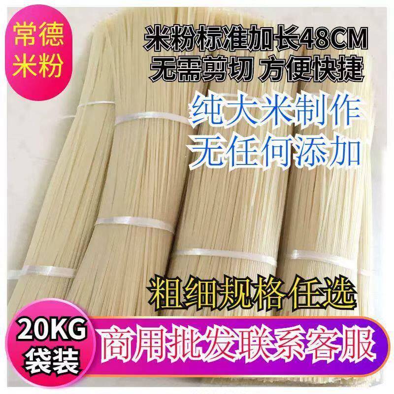 湖南米粉常德米粉干米粉津市牛肉粉粗米线汤粉干拌粉炖粉20KG装
