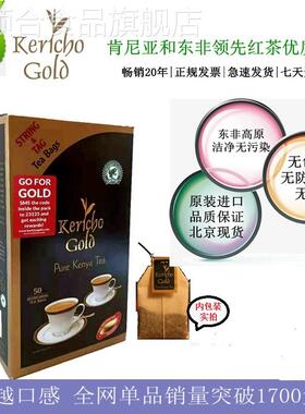 现货 Kericho Gold 肯尼亚红茶 原装 独立普装 50泡 满两件包邮