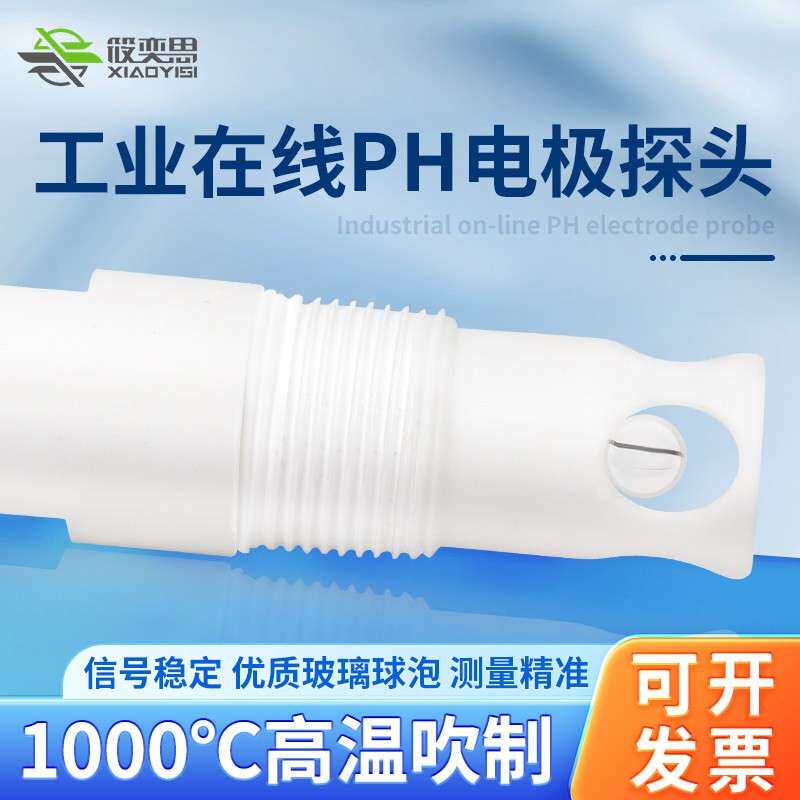 ph值电极监视器工业线上检测复合污水测试仪监测酸碱度计控制感测图片