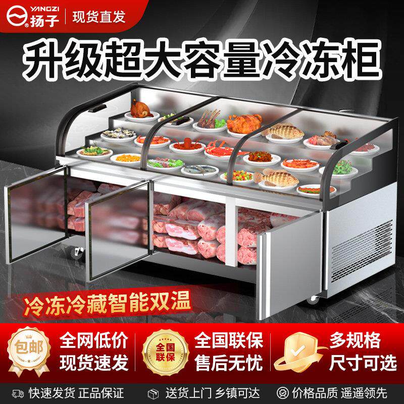 扬子三层阶梯冰台商用冷藏水果捞展示柜海鲜凉菜保鲜柜烧烤点菜柜
