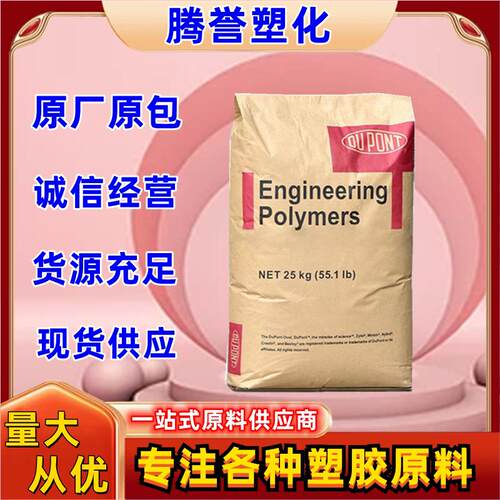 PA66美国杜邦10B140注塑级 40%矿物 低翘曲 尼龙 汽车 塑胶原料