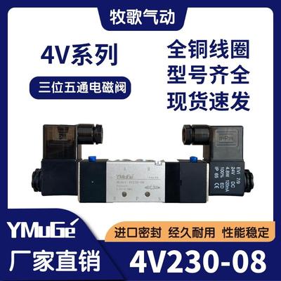 4V230-08三位五通双电控电磁阀AC220V气动换向控制阀亚德客型DC24