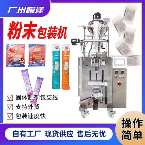 益生菌粉末条状包装机圆角袋装包装机全自动三面封粉末灌装机