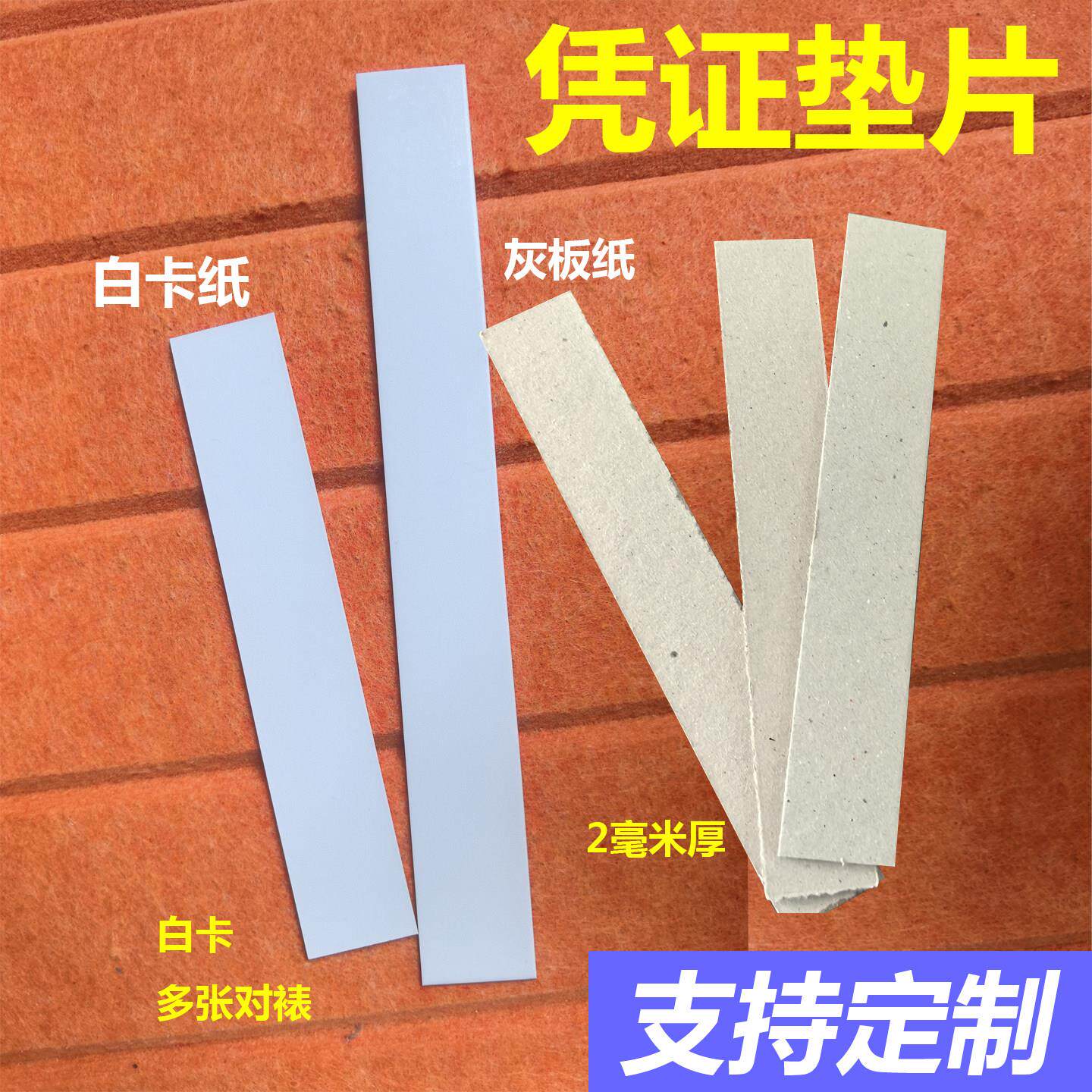 会计凭证装订垫片长方形垫片 灰板 装订垫片A4A5垫条夹条装订辅助