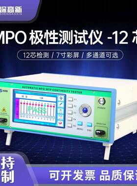 SGX-2212MPO12插芯线序测试仪红光排纤MPO极性跳线检测通光设备