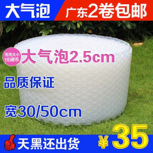 厂家直销大泡2.5cm气泡膜加厚打包泡沫纸宽30/50cm大卷快递填充包