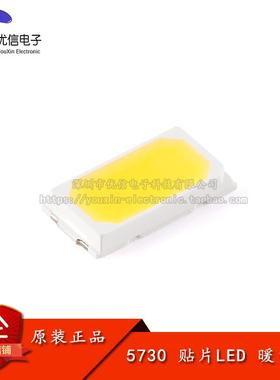 5730贴片LED灯 白色 暖白光 高亮发光二极管LED灯 50-55LM (10只)