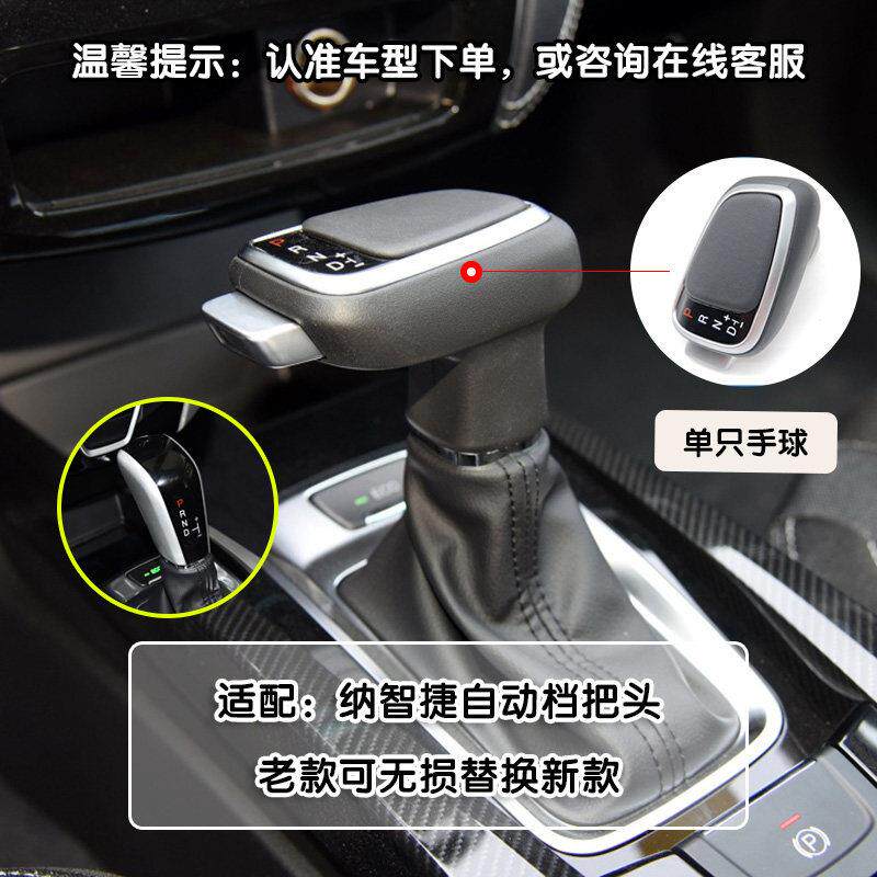 适用纳智捷优6纳5S5U6自动排挡头改装档把头排档杆换挡手柄手球