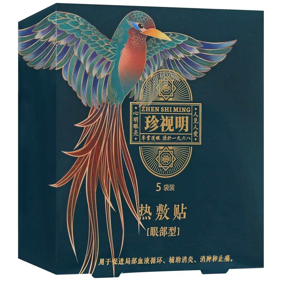 珍视明蒸汽眼罩热敷贴助缓解眼疲劳睡眠专用学生发热遮光眼贴膜