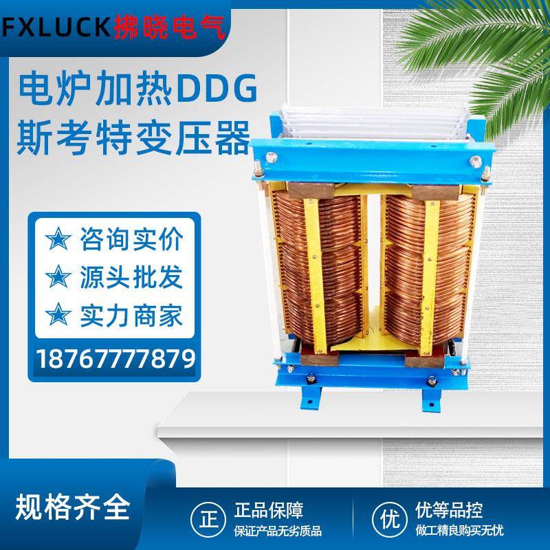 斯考特隔离变压器DDG-50KW220V380V变75V电炉加热斯柯特电流平衡
