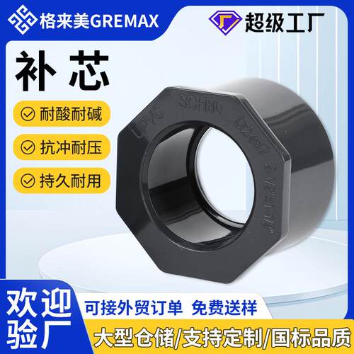 厂家变径接头补芯UPVC工业补芯塑料管件补芯CPVC异径阀补芯