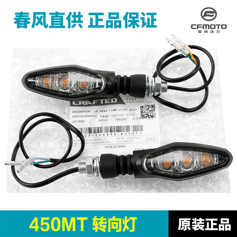 摩托车转向灯原厂春风配件MT边灯