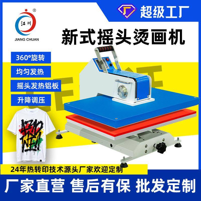新型摇头烫画机8*8服装衣服t恤印花图案热转印平板烫印压烫机器