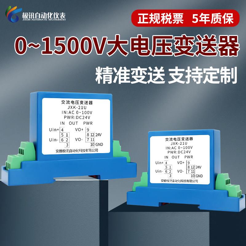 高电压变送器传感器交流直流模块模拟量800V1000V1500V转输入输出