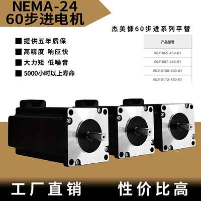 nema23步进60电机步进马达杰美替自动化60J1865J1887J18100J18112
