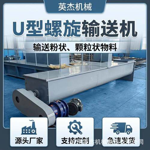 U型螺旋输送机无轴有轴绞龙水泥粉煤灰粉料输送设备