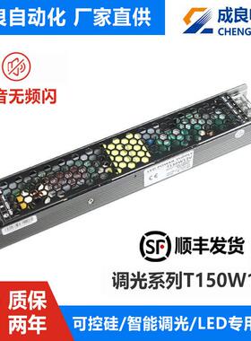 东莞12V12.5A150W可控硅0-10V调光电源灯带生产厂家小功率