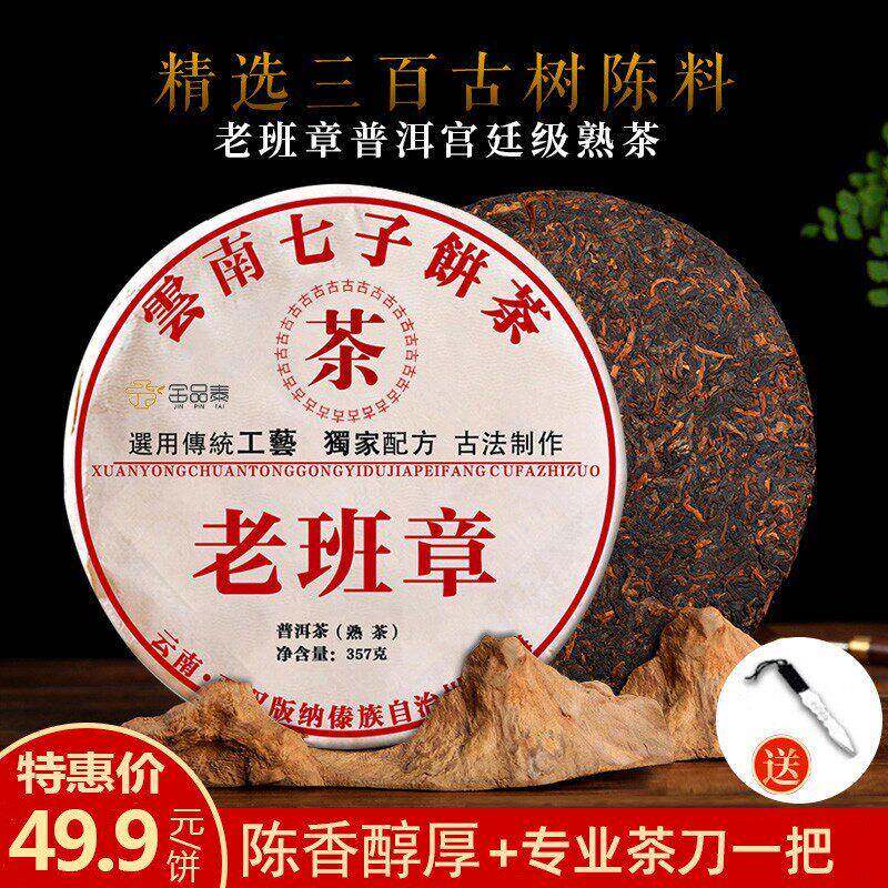 《限购一饼》08年老班章普洱茶熟茶十年以上云南七子饼357克单饼