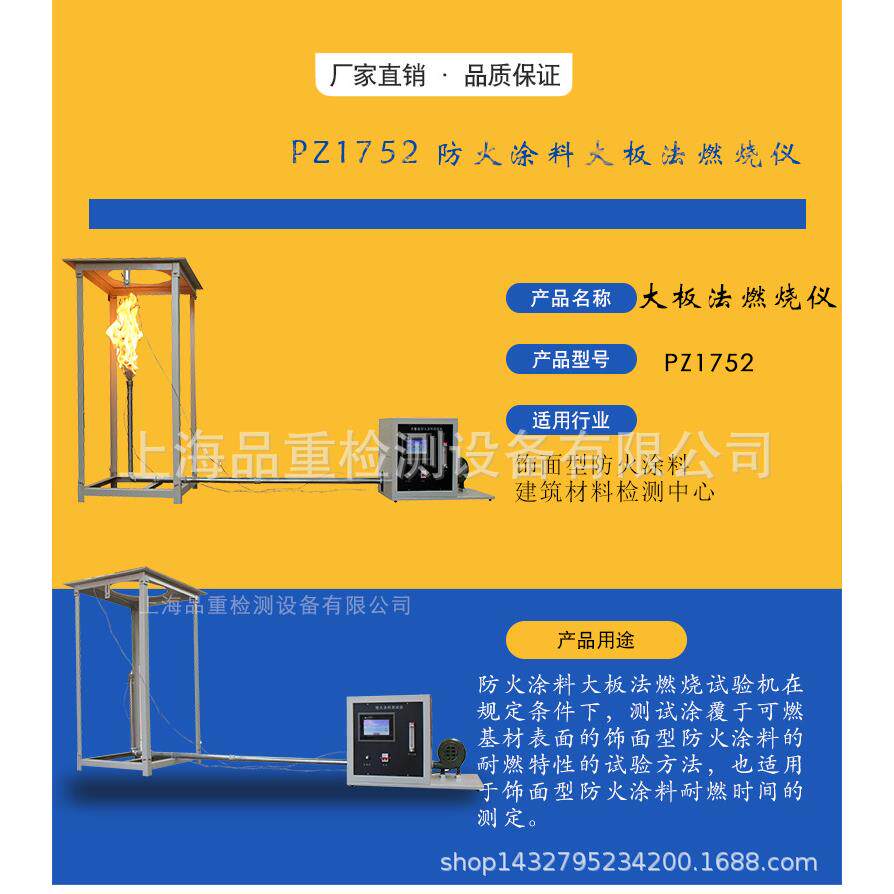 防火涂料大板法燃烧试验机
