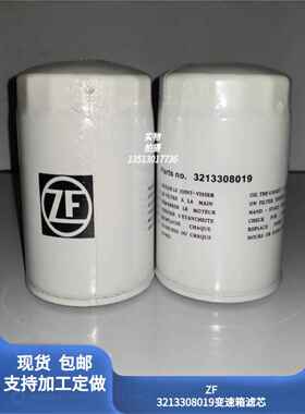 包邮 ZF3213308019齿轮变速箱液压油滤芯 适用沃尔沃D8-550发动机