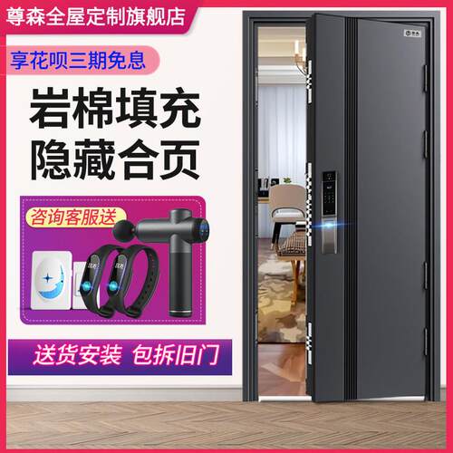 尊森防盗门锌合金家用安全门智能甲级入户门加高进户门指纹锁定制