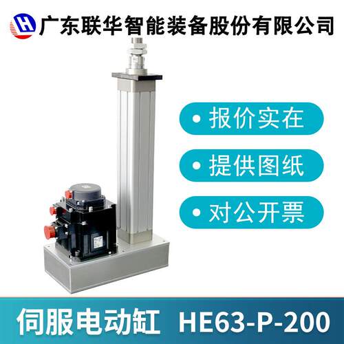 电动缸电动推杆伺服电动缸螺杆驱动500/600/700/800行程HE63