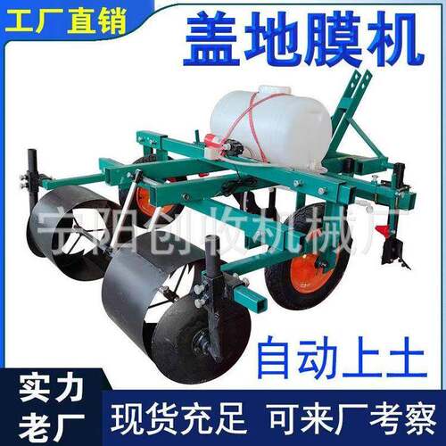 农用四轮拖拉机配套打药覆膜机平地起垄两用地膜覆盖机自动上土