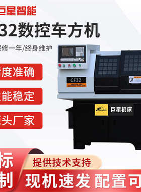 厂家生产销售CF32数控车方机液压进刀自动飞刀车六角数控车床整机