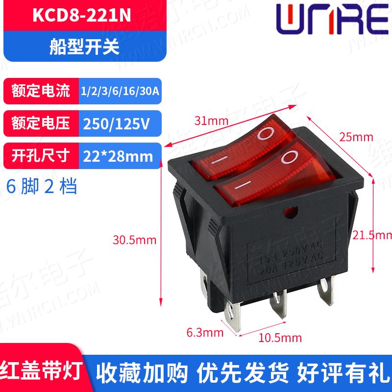 KCD8-221N双联船型开关六脚两挡带灯电炒锅按钮按键拨动开关配件