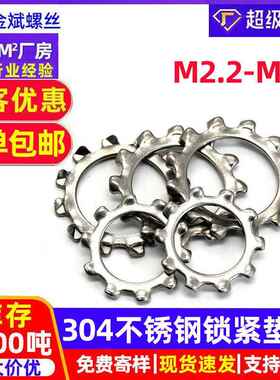 304不锈钢止动垫圈DIN6797A外齿锁紧垫圈Φ2.5-Φ30 锁紧垫圈垫片