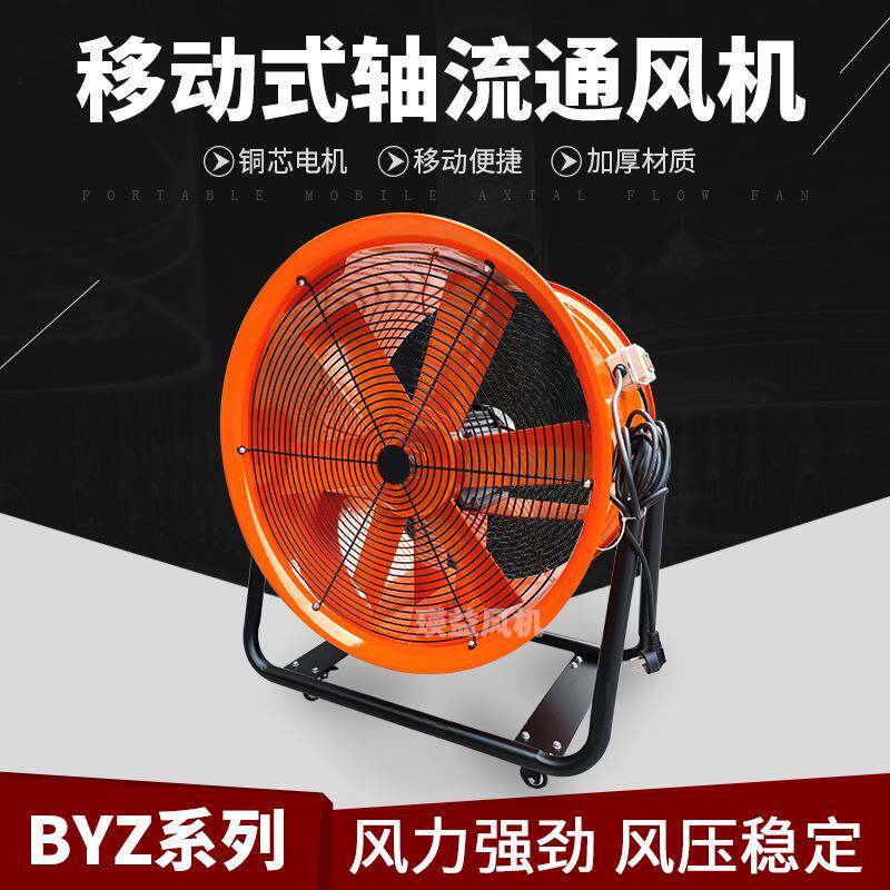 BYZ3-2/3-4/4-2/4-4/5-2/5-4/6-4/7-4/8-4移动式冷却风机排烟风扇