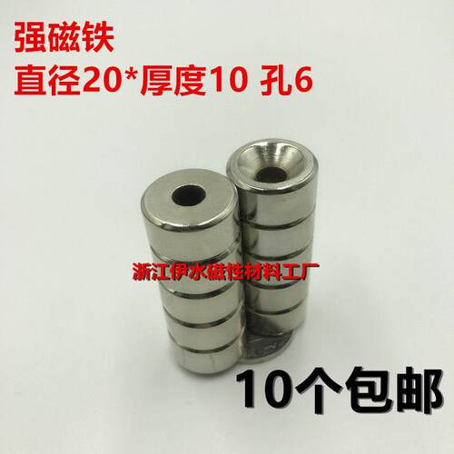 强磁 超强磁钢 钕铁硼永磁 高强度强力磁铁 圆形D20*10沉头孔6mm
