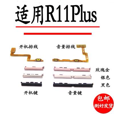适用於OPPO R11Plus 开机排线 音量排线 开机键 音量键侧键外按键