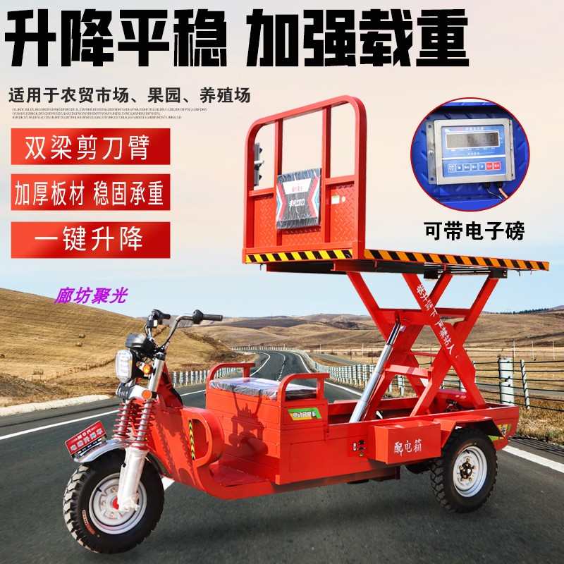 电动三轮升降车升高车农用平板运输车市场卸货三轮车仓库升降平台