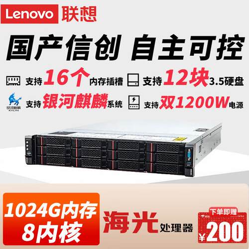 联.想(Lenovo)服务器主机【SR558H】2U【机架服务器】国产信创AI
