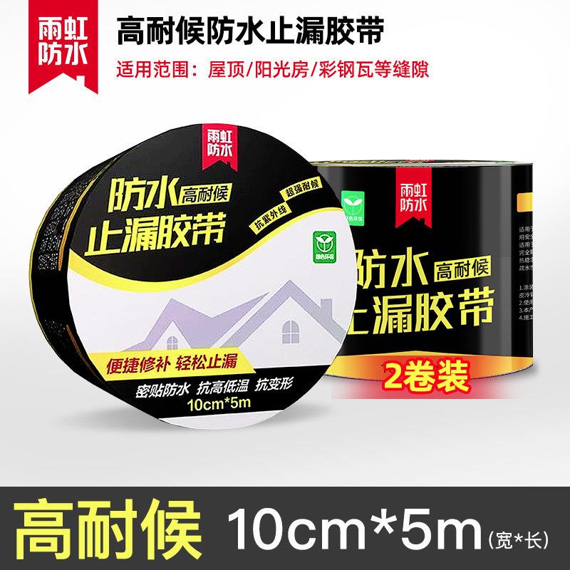 雨虹防水补漏材料屋顶丁基防水胶带强力卷材房顶自粘贴止漏水胶布图片