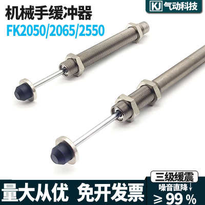 油压缓冲器机械手配件FK-2050 2065 2550-R-US1 2 3 4 5 6 7 8 9