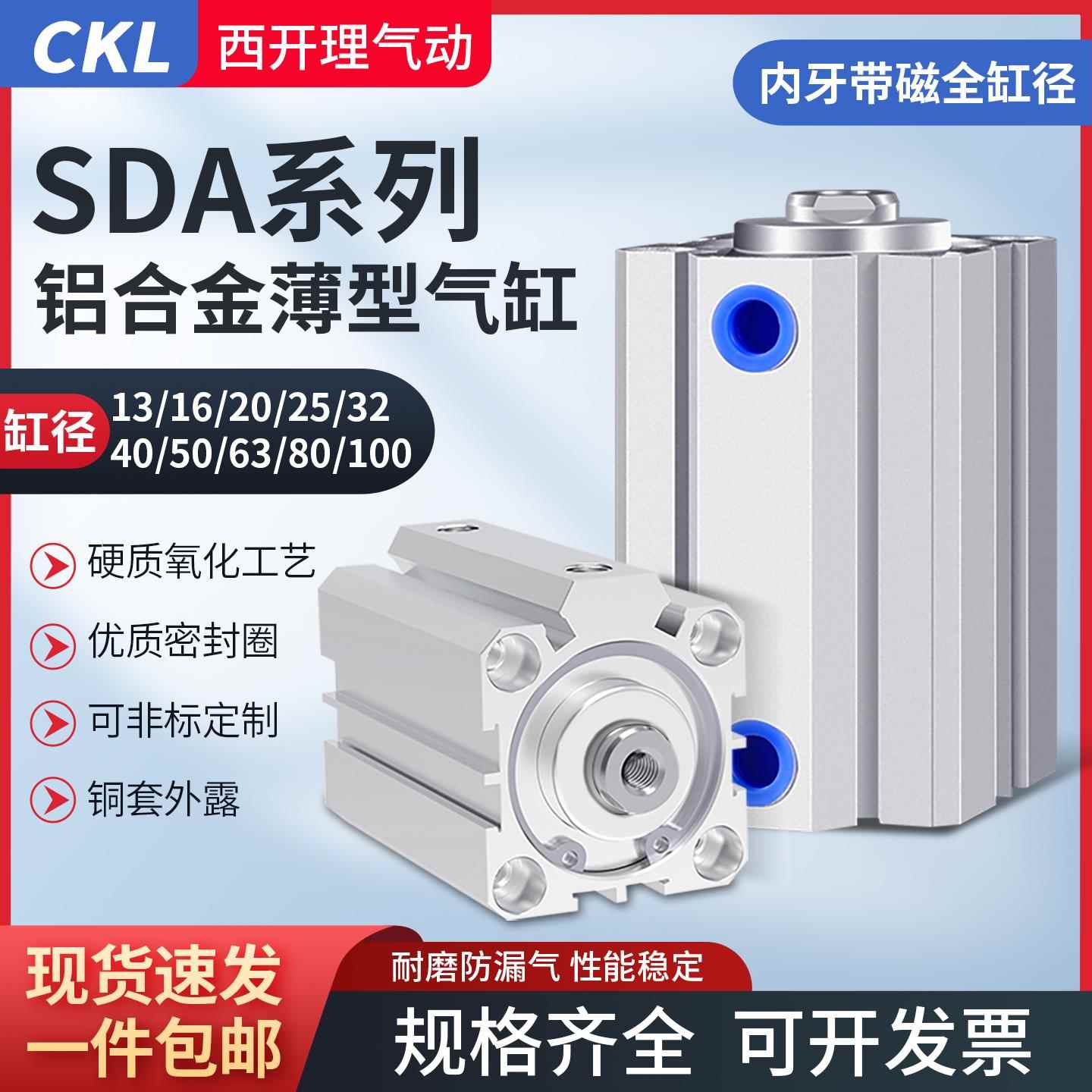 SDA薄型气缸小型气动大全20/25/32/40/50/63/80/100*5*10*15X30SB