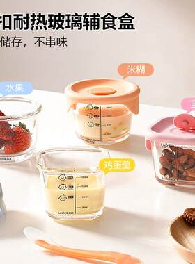 乐扣婴儿辅食盒保鲜工具冷冻可蒸煮碗宝宝外出便携玻璃储存盒