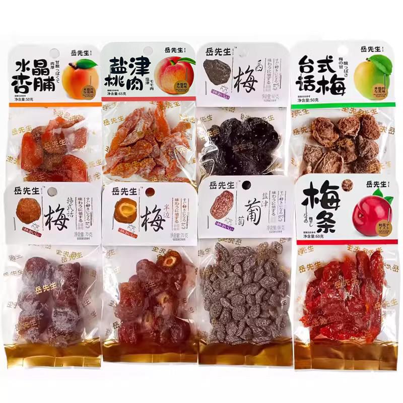 岳先生果脯蜜饯果干果肉西梅盐津桃肉葡萄韩式话梅半边梅小零食