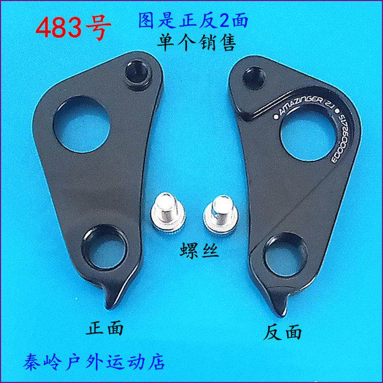 闪电自行车尾勾山地车公路车吊耳吊勾尾勾后拨勾变速挂勾483