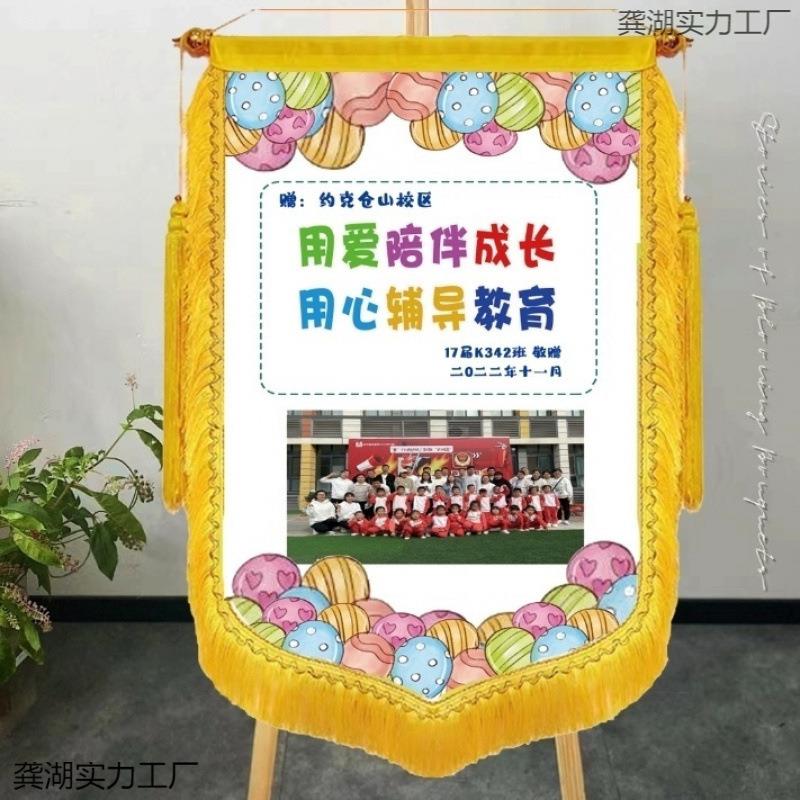 彩色锦旗钉做老师送幼儿园毕业班创意教师节可加照个性